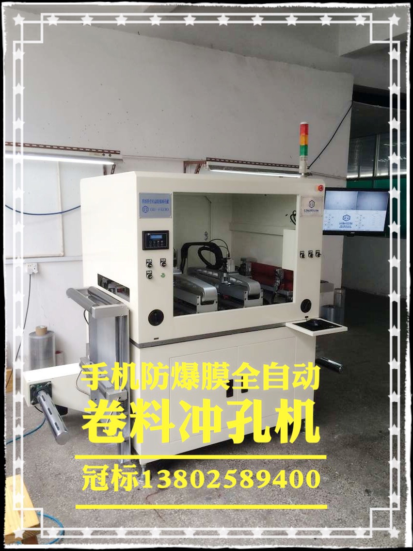 手機防曝膜卷對卷多頭打孔機效率高圖片/手機防曝膜卷對卷多頭打孔機效率高樣板圖 (4)