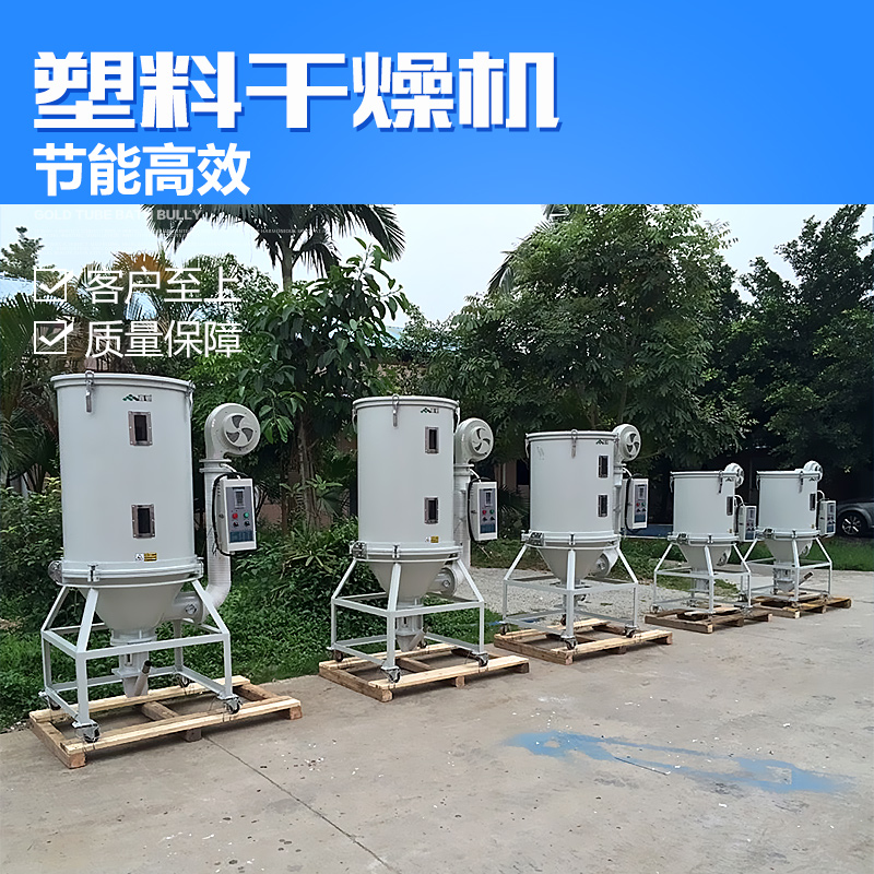 干燥機(jī)塑料干燥機(jī)注塑行業(yè)*干燥機(jī)50KG塑料干燥機(jī)廠家批發(fā)