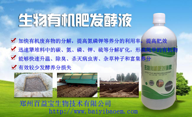 有機(jī)肥的那些成分是化學(xué)肥料無法提供的？生物有機(jī)肥發(fā)酵液
