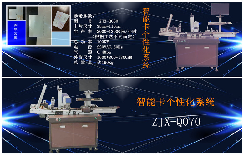 供应智能卡个性化系统、名片卡片、IC/ID卡、PVC卡