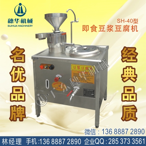 供應(yīng)豆腐機--穗華牌豆?jié){豆腐機