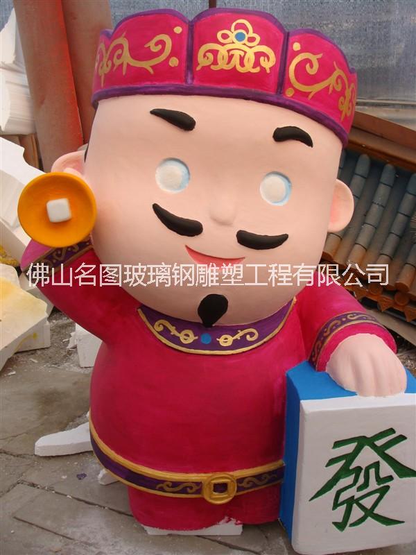 供應卡通財神像雕塑，佛山玻璃鋼雕塑廠家 廣東玻璃鋼廠家