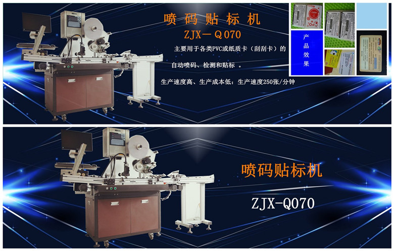 喷码贴标机图片