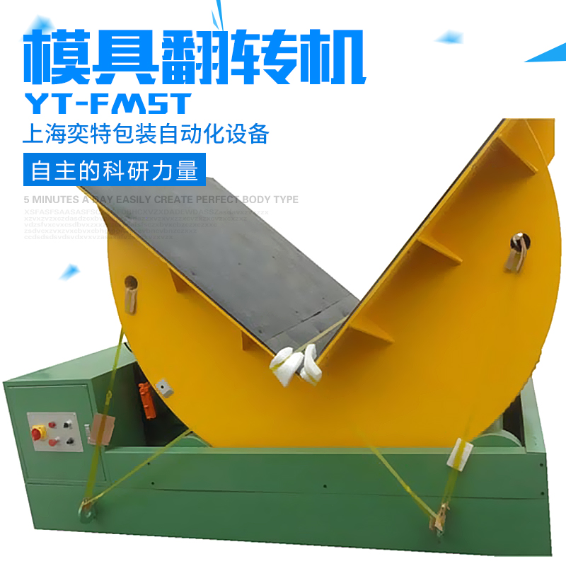 5T模具翻轉(zhuǎn)機(jī)圖片/5T模具翻轉(zhuǎn)機(jī)樣板圖 (2)