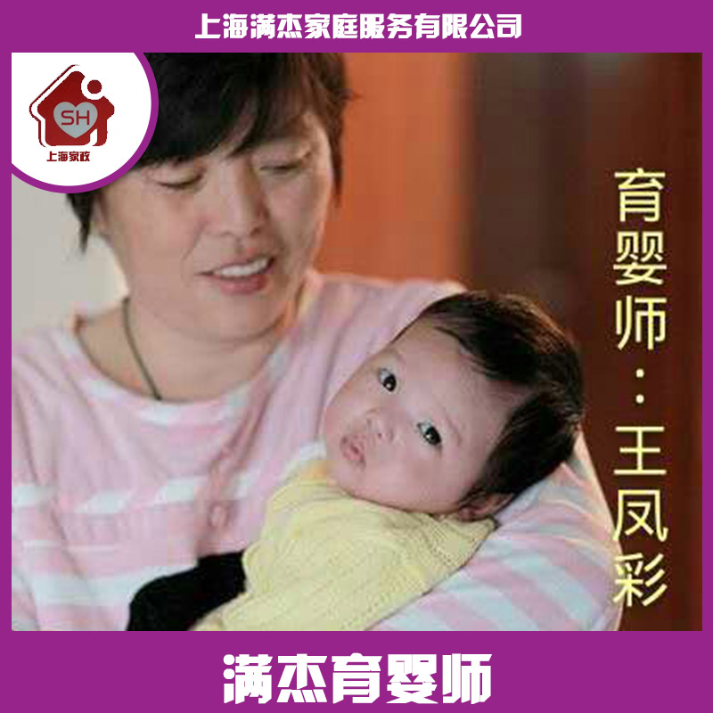供應*高級育嬰師護理滿月寶寶，上海滿杰13361996625
