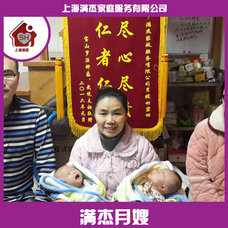 上海滿杰家庭服務(wù)供應(yīng)滿杰月嫂、母嬰護(hù)理員月嫂、專業(yè)月嫂、生活家政服務(wù)月嫂