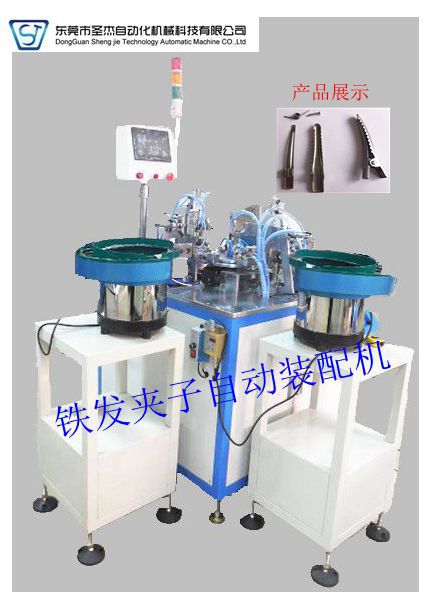 供應發(fā)飾產品鐵發(fā)夾子自動裝配機制造廠，非標訂制夾子裝配機，東莞廠家直銷夾子裝配機