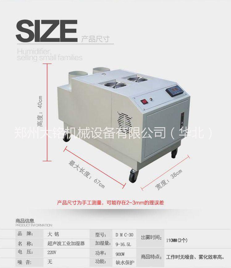 大銘超聲波工業(yè)加濕器DMC-30圖片