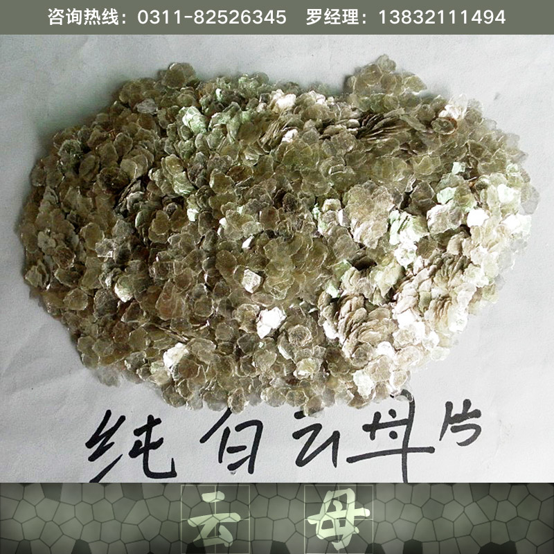 云母銷售