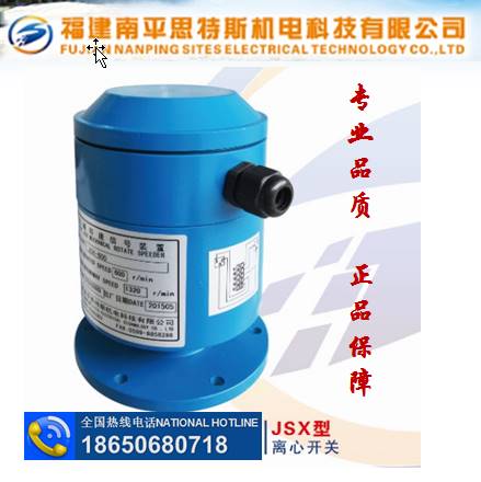 供應(yīng)JSX型離心開關(guān)、機(jī)過速保護(hù)裝置 品牌SITES/思特斯