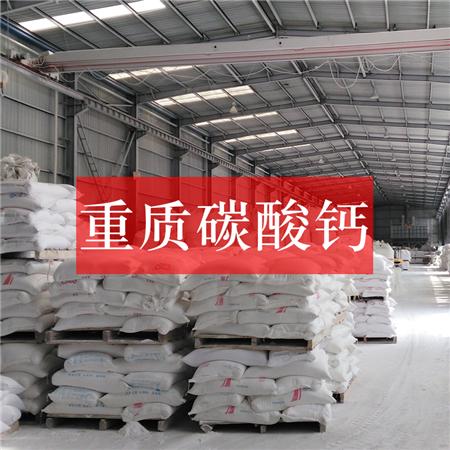 河南重钙价格供应用于塑料制品|油漆涂料|橡胶的河南重钙价格，，