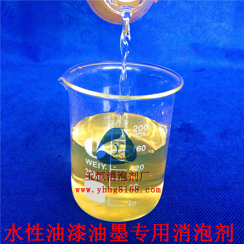 廠家批發(fā) 水性油漆油墨*消泡劑 質(zhì)優(yōu)價(jià)廉