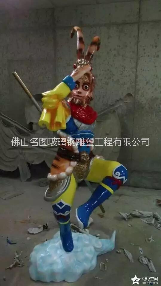 供應(yīng)玻璃鋼人物孫悟空雕塑廣東佛山玻璃鋼雕塑廠 玻璃鋼雕塑廠家