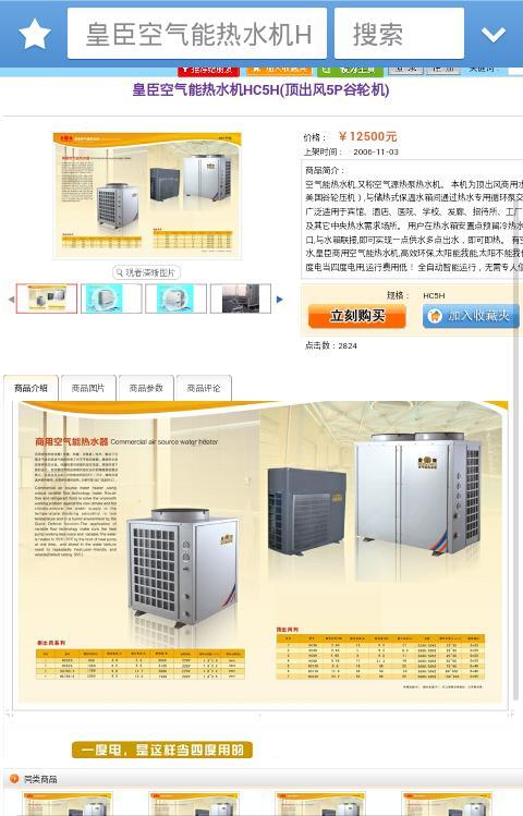 皇臣HC15H商用空氣能熱水機(jī)圖片