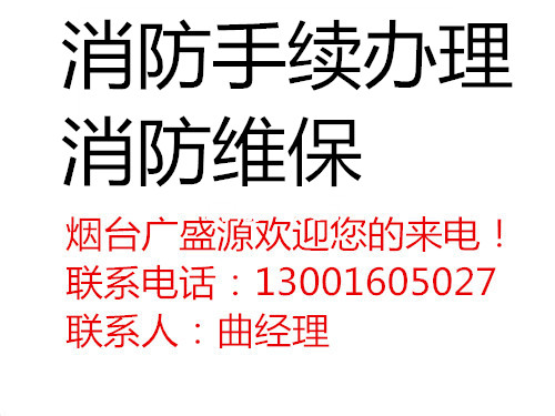 青岛城阳区消防报审资料准备消防验收手续办理第一家