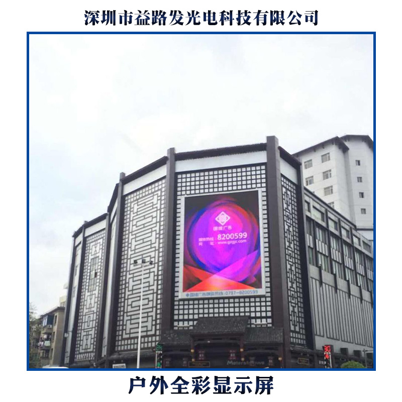 益路發(fā)LED異形屏