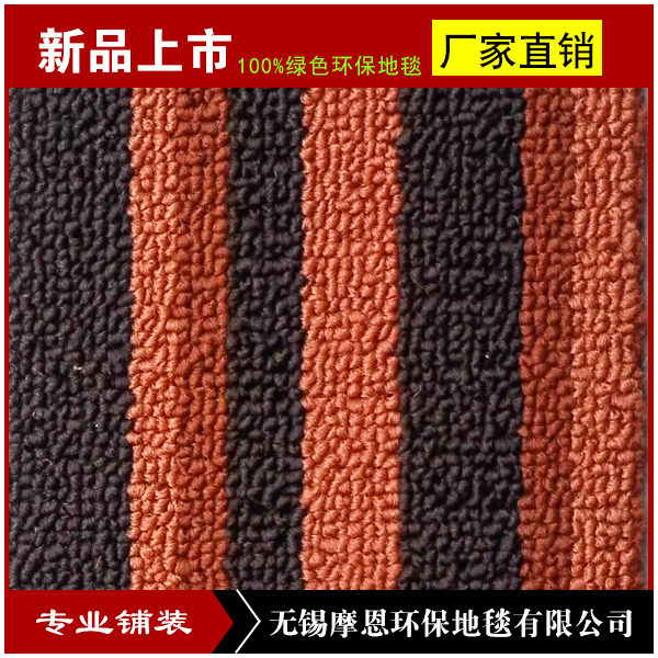 供應(yīng)廠家直銷生產(chǎn)定制無錫摩恩地毯無錫地毯出租展會(huì)地毯