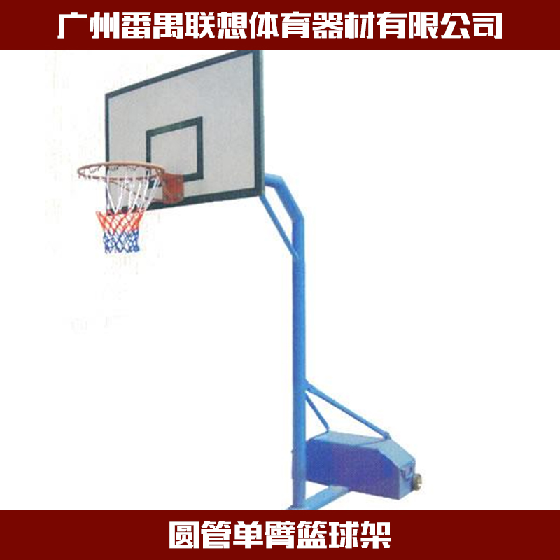 固定籃球架圖片/固定籃球架樣板圖 (1)