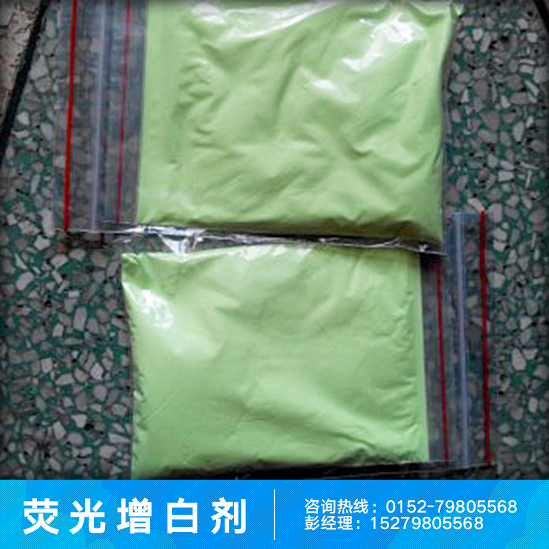 供應(yīng)熒光增白劑*塑料增白劑 塑料熒光增白劑 塑料*增白劑