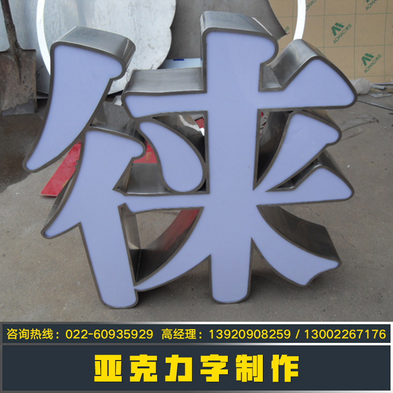 亞克力字圖片/亞克力字樣板圖 (3)