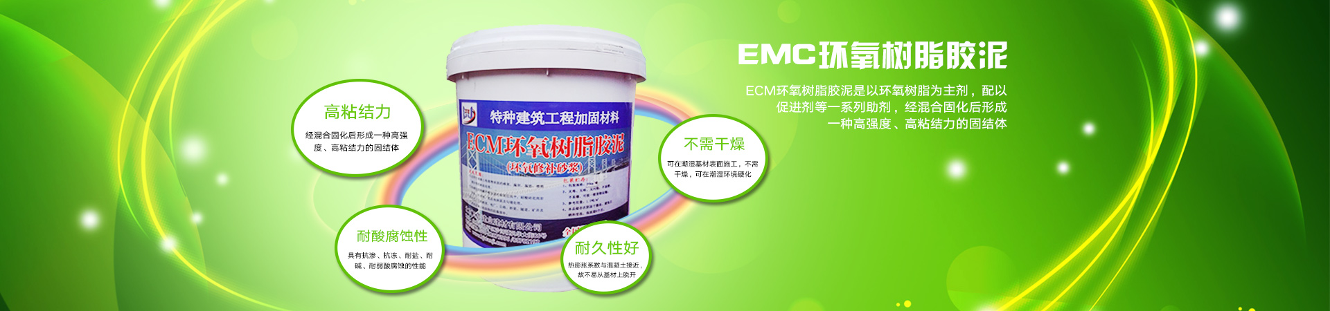 EMC环氧树脂胶泥