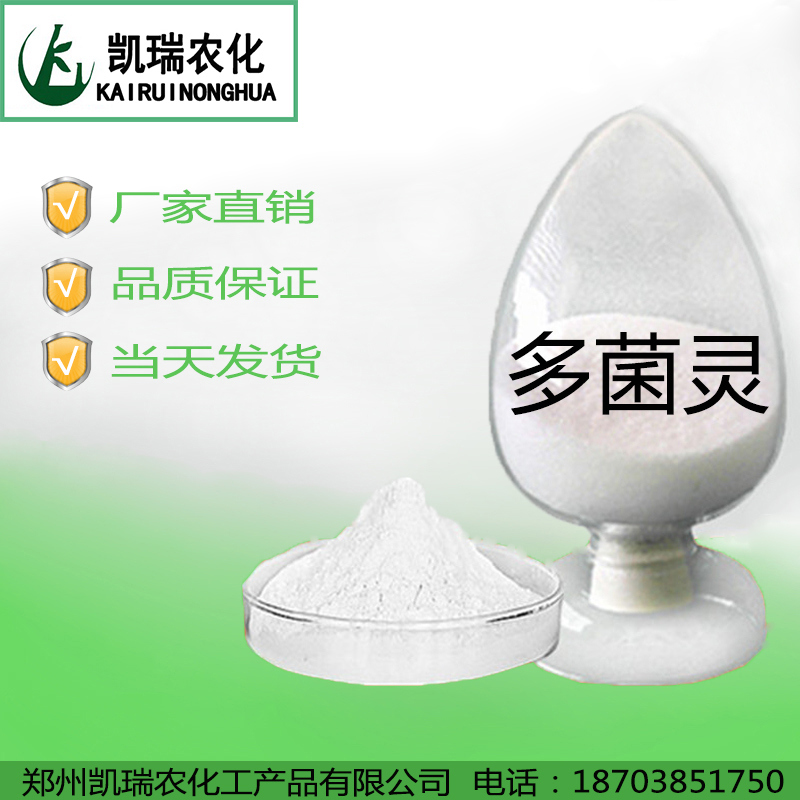 多菌靈圖片/多菌靈樣板圖 (1)