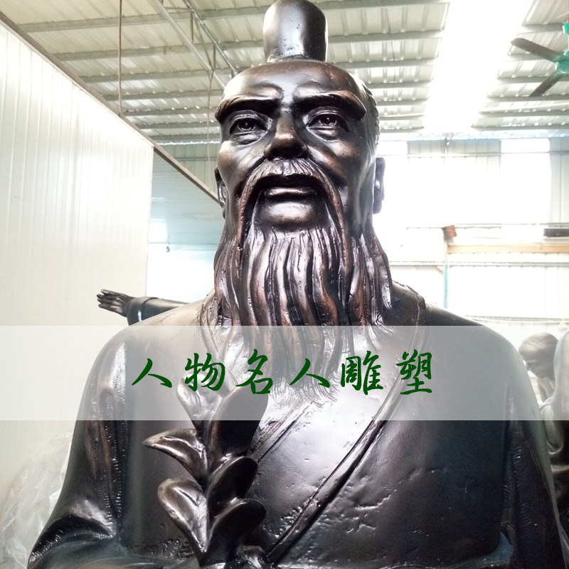 名人雕塑圖片/名人雕塑樣板圖 (4)