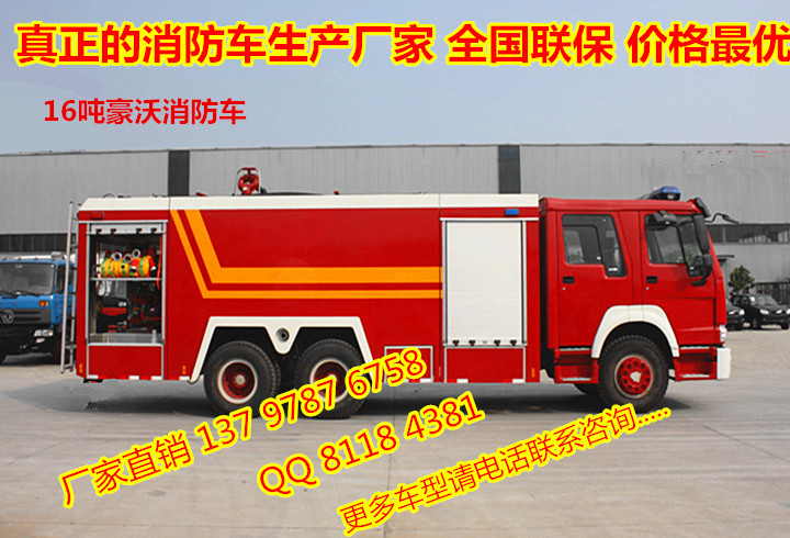 豪沃水罐消防車圖片/豪沃水罐消防車樣板圖 (4)