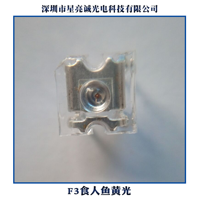 供應(yīng)用于LED發(fā)光字|LED模組的F3食人魚黃光、上海市食人魚LED發(fā)光二極管