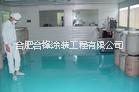 實(shí)價(jià)承接合肥、池州、馬鞍山、蕪湖、巢湖等環(huán)氧地坪平涂地坪施工