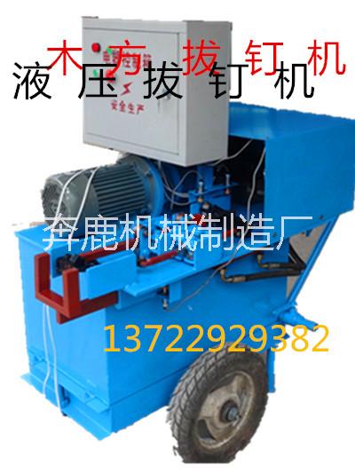 供應(yīng)2105新型木方拔釘機(jī) 起釘機(jī)
