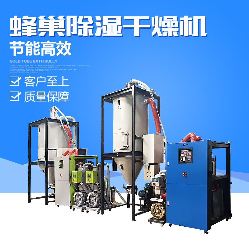 供應(yīng)蜂巢除濕干燥機(jī)批發(fā) 真空除濕干燥機(jī) 工業(yè)除濕干燥機(jī)