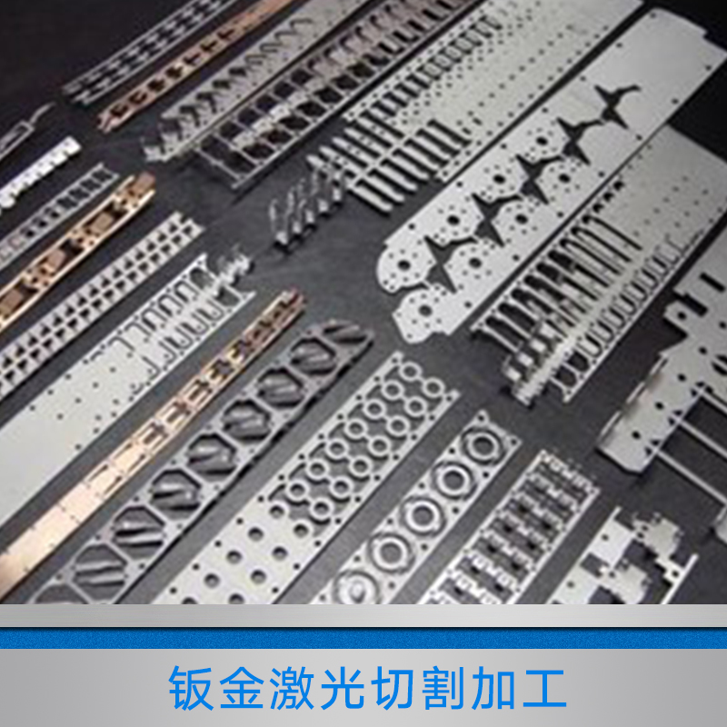 鈑金激光切割加工圖片/鈑金激光切割加工樣板圖 (2)