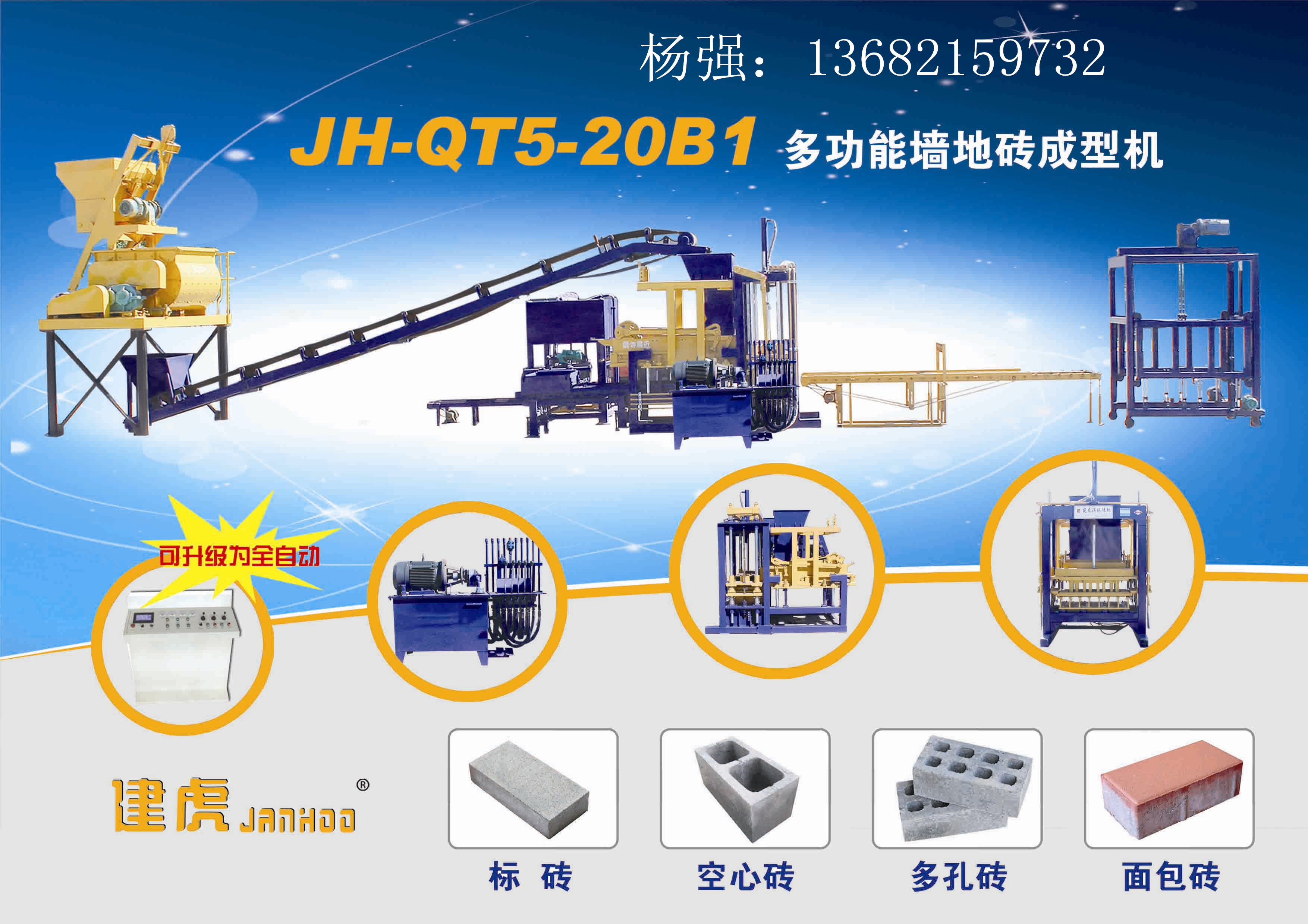 供应用于免烧砖机的建虎砖机，模具