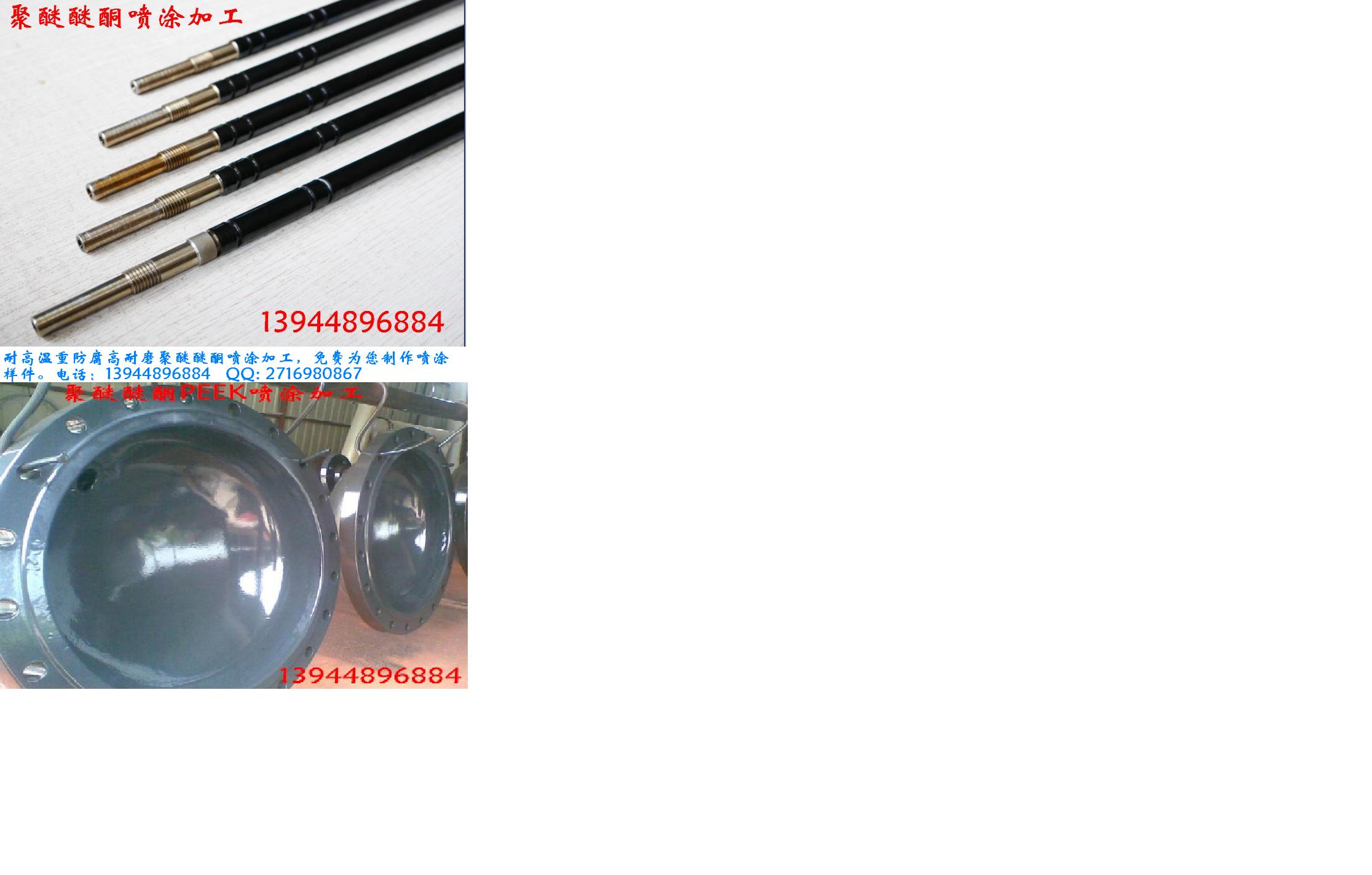 涂層噴涂加工圖片/涂層噴涂加工樣板圖 (3)