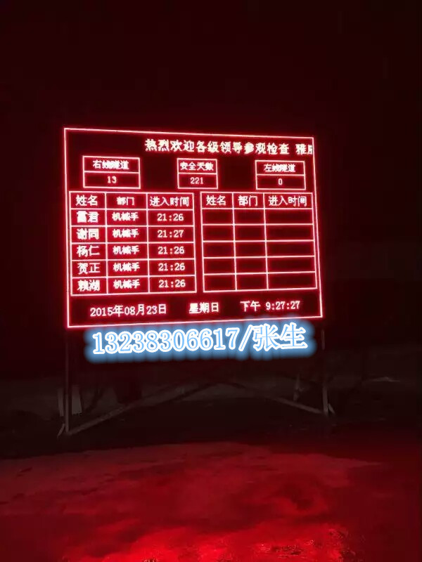 供應(yīng)用于工地的LED門(mén)禁安全管理系統(tǒng)人數(shù)統(tǒng)計(jì)屏