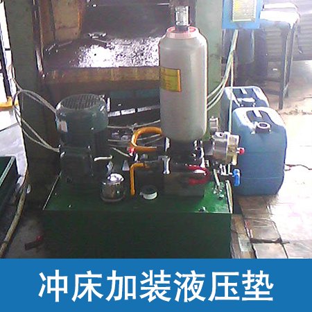 液壓墊圖片/液壓墊樣板圖 (2)