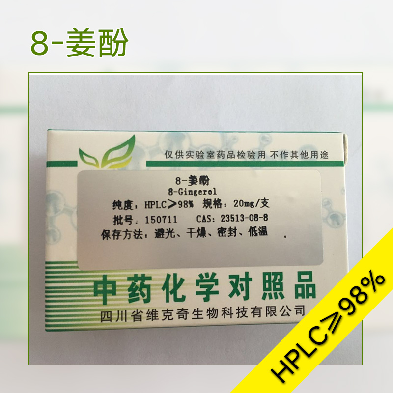 8-姜酚圖片/8-姜酚樣板圖 (2)