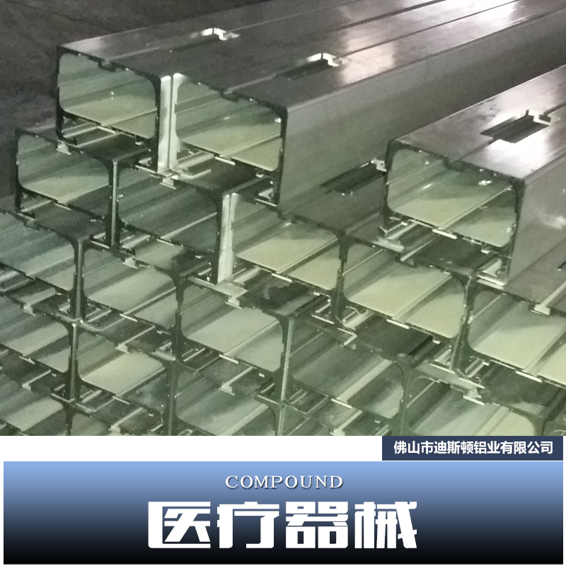 供應(yīng)佛山醫(yī)療設(shè)備鋁型材訂做，專營鋁合金 鋁型材 醫(yī)療器械鋁材