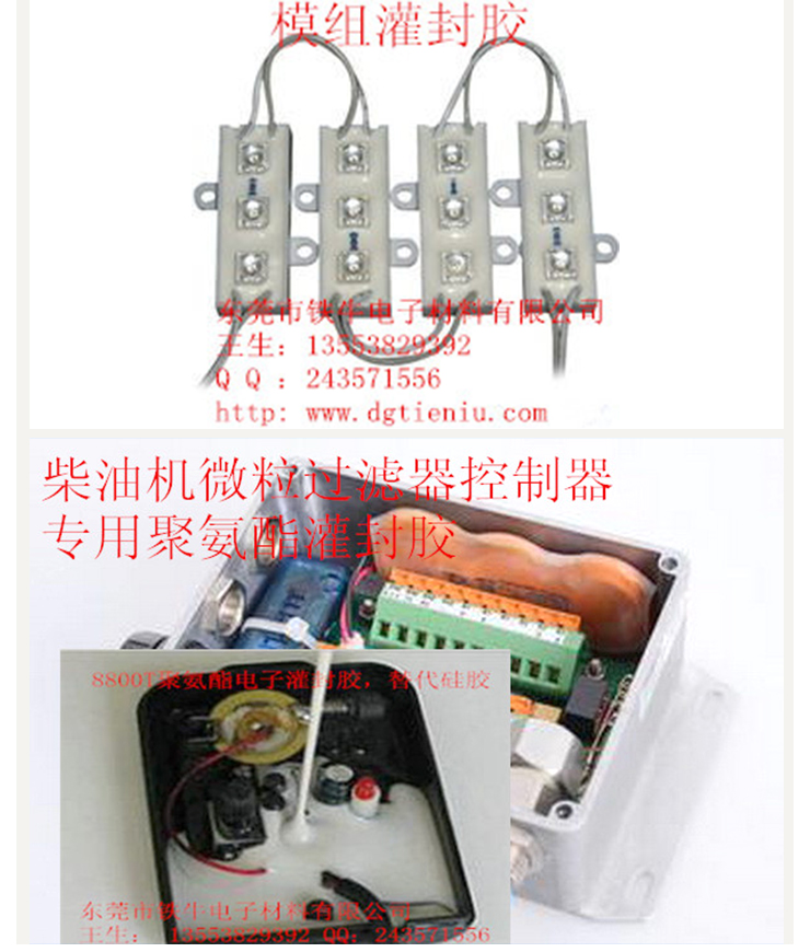 東莞黃江聚氨酯灌封膠點(diǎn)膠加工圖片