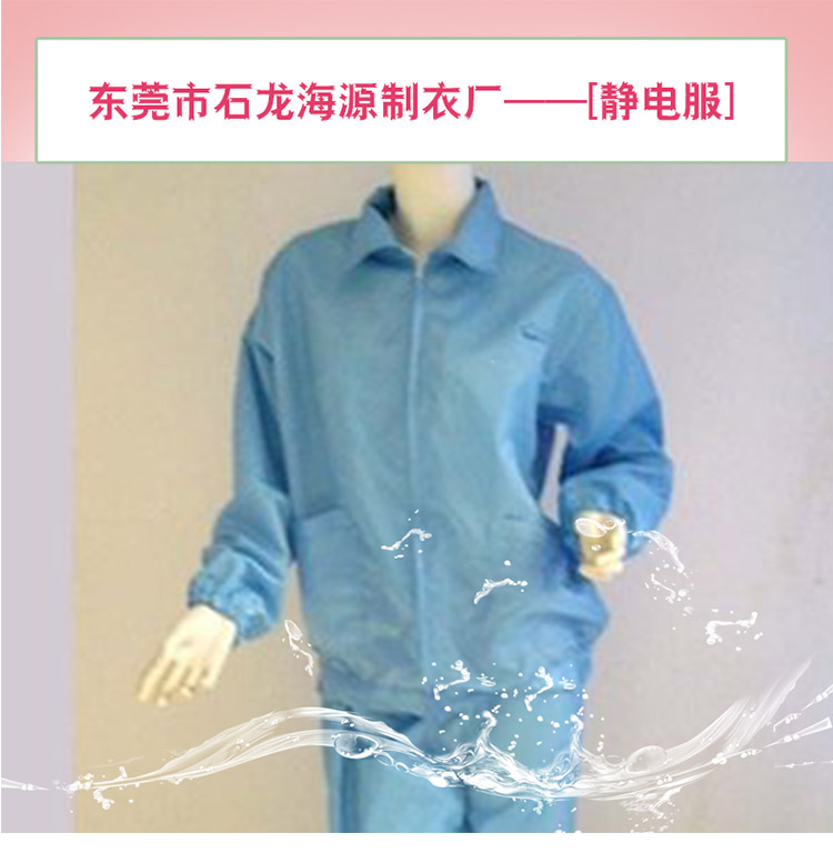 供應東莞防靜電服批發(fā)價格，東莞防靜電服批發(fā)廠家，東莞防靜電服批發(fā)電話