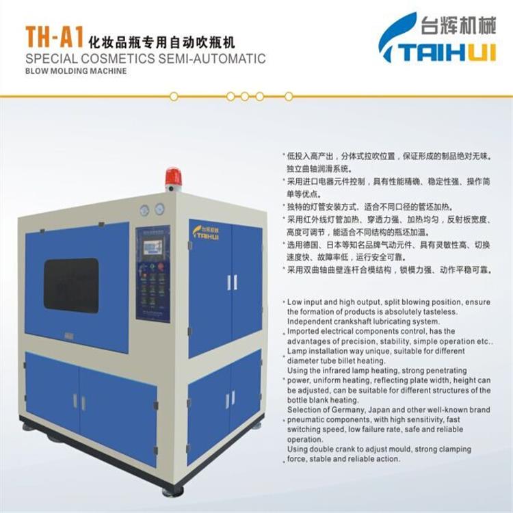 PP吹瓶機(jī)PP化妝品瓶專用自動機(jī)圖片/PP吹瓶機(jī)PP化妝品瓶專用自動機(jī)樣板圖 (2)
