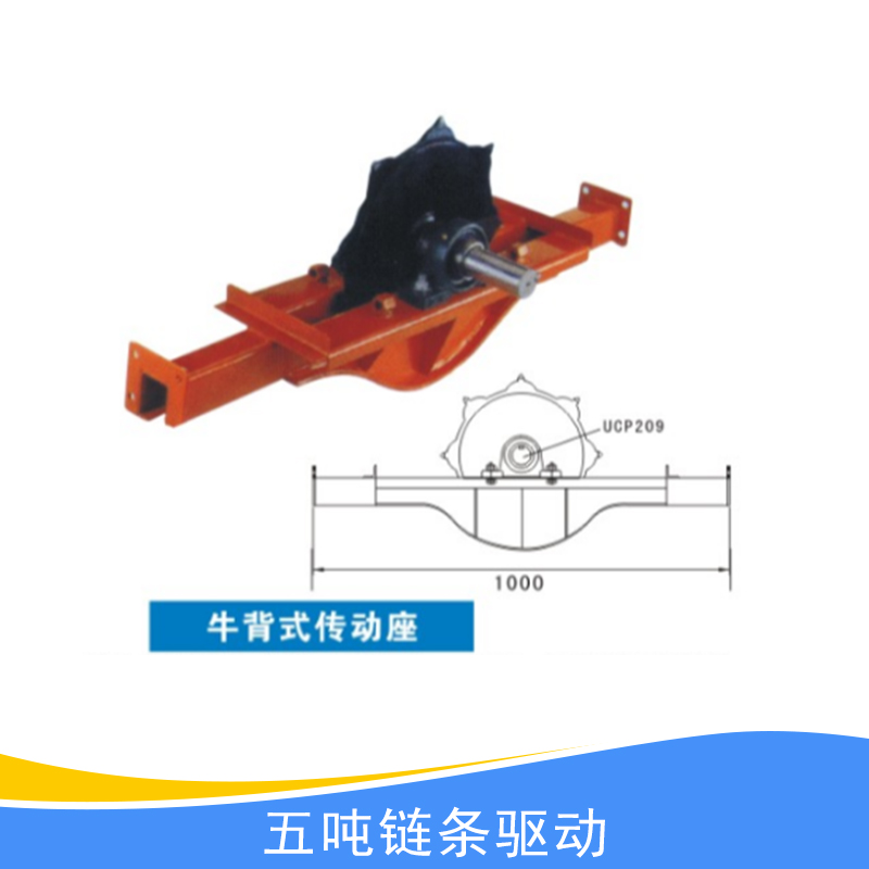 五噸鏈條驅(qū)動(dòng)圖片/五噸鏈條驅(qū)動(dòng)樣板圖 (2)