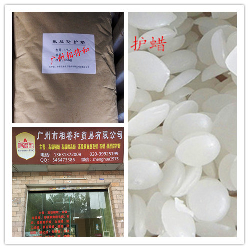 供應(yīng)用于橡膠防老的東莞哪里的橡膠防護(hù)蠟質(zhì)量好