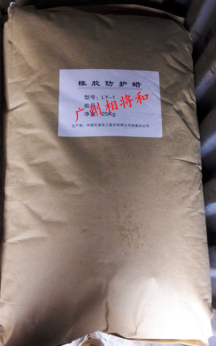 供應(yīng)廣東防護(hù)蠟|廣州防護(hù)蠟|佛山防護(hù)蠟的廠家生產(chǎn)橡膠防護(hù)蠟