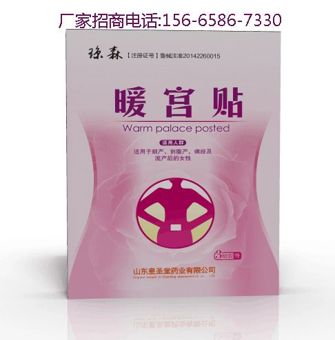 婦產(chǎn)科臨床必需品|膏藥|貼劑圖片