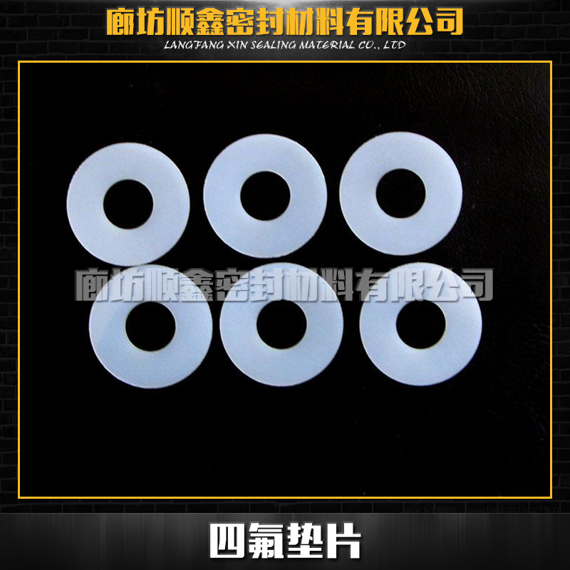 供應(yīng)四氟墊片供應(yīng)商 軟四氟墊片 四氟包覆墊片 四氟法蘭墊片