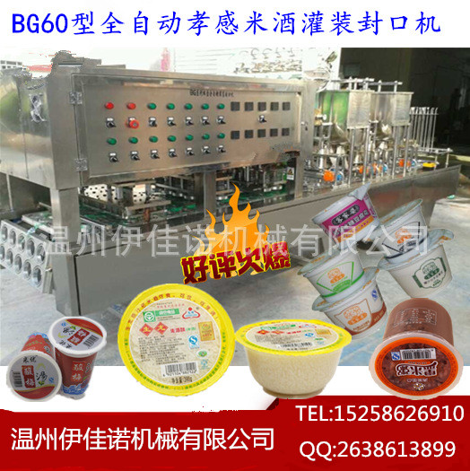 供應(yīng)孝感甜米酒灌裝封口機(jī)