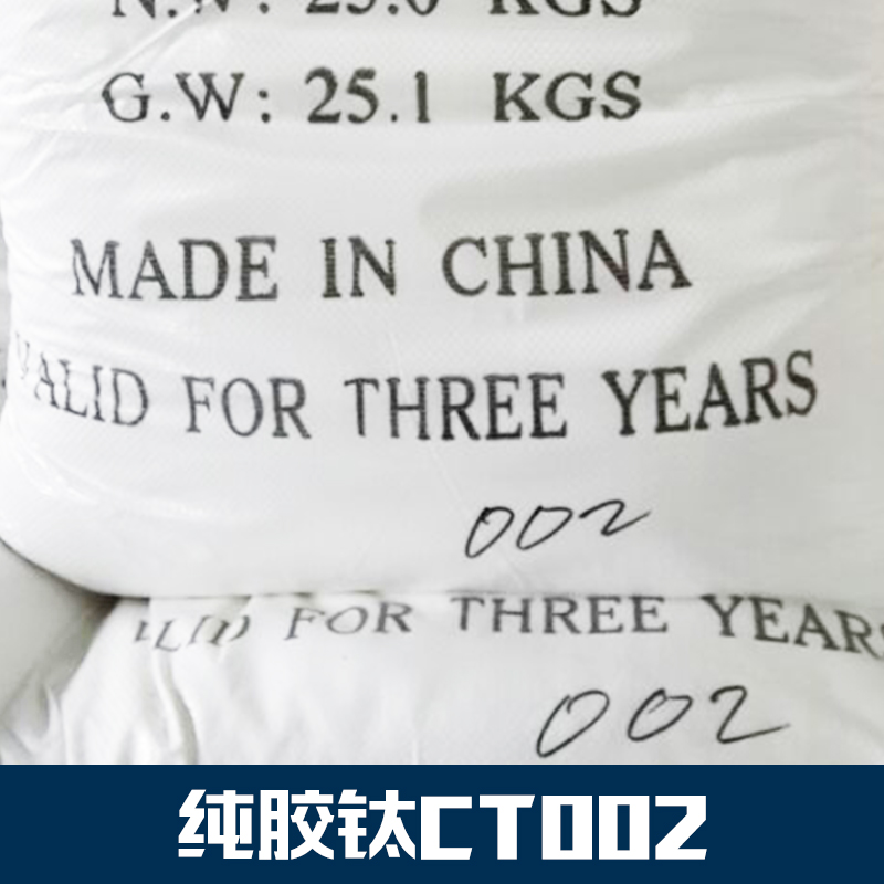 膠鈦調(diào)整劑圖片/膠鈦調(diào)整劑樣板圖 (4)