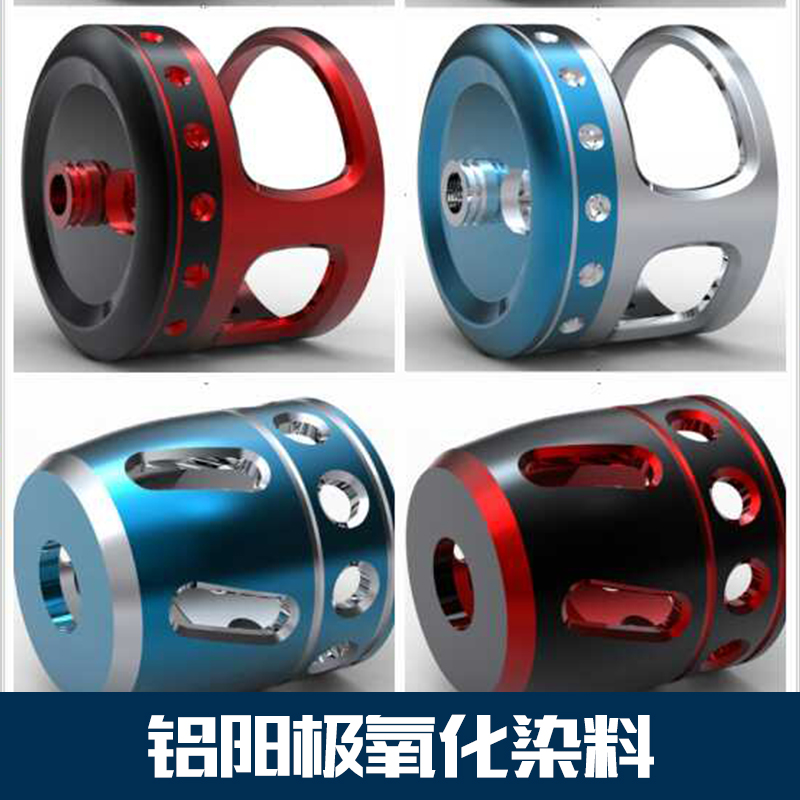 鋁陽極氧化染料和助劑  鋁氧化染料價(jià)格  陽極氧化染料批發(fā)價(jià)格